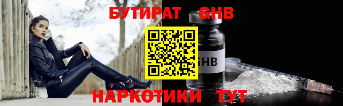БУТИРАТ Butirat Дюртюли