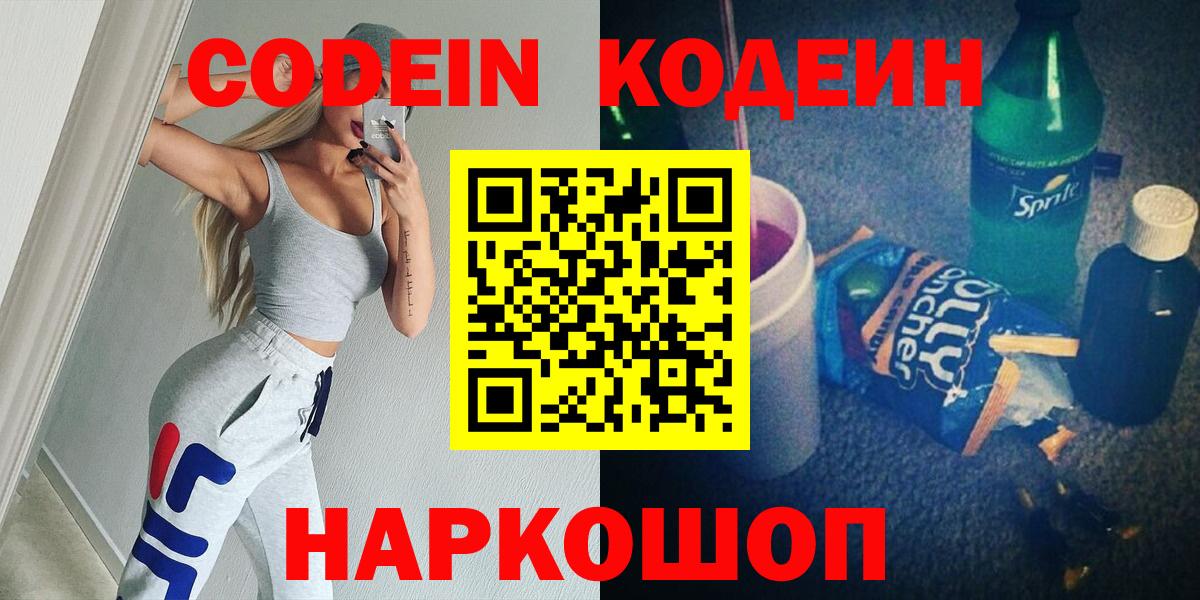 Дюртюли  Codein напиток Lean (лин)  Вход с VPN  Кодеин Purple Drank 